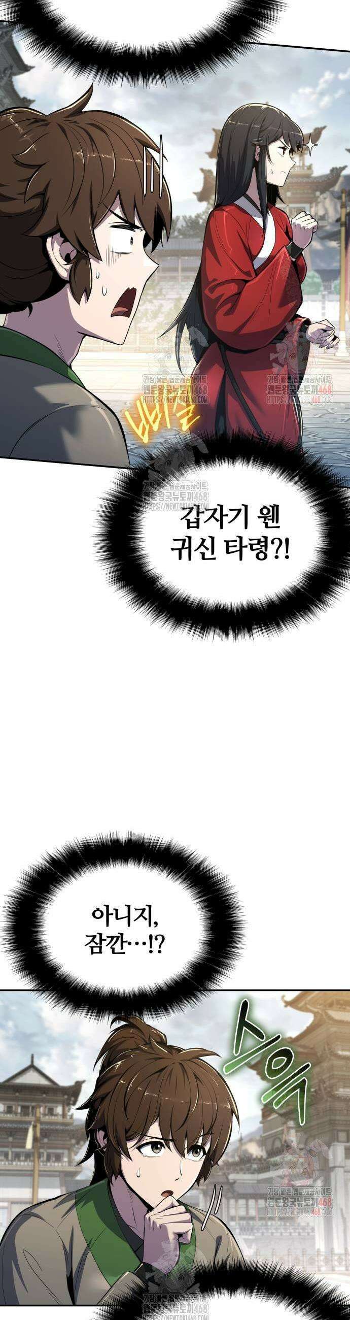 파브르 in 사천당가 37화 5