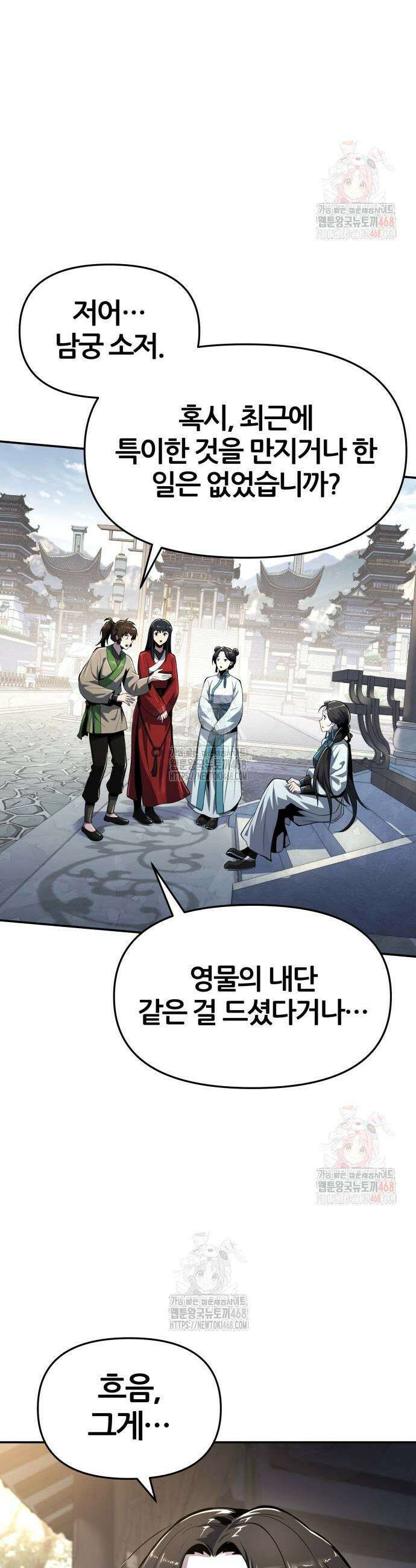 파브르 in 사천당가 37화 7