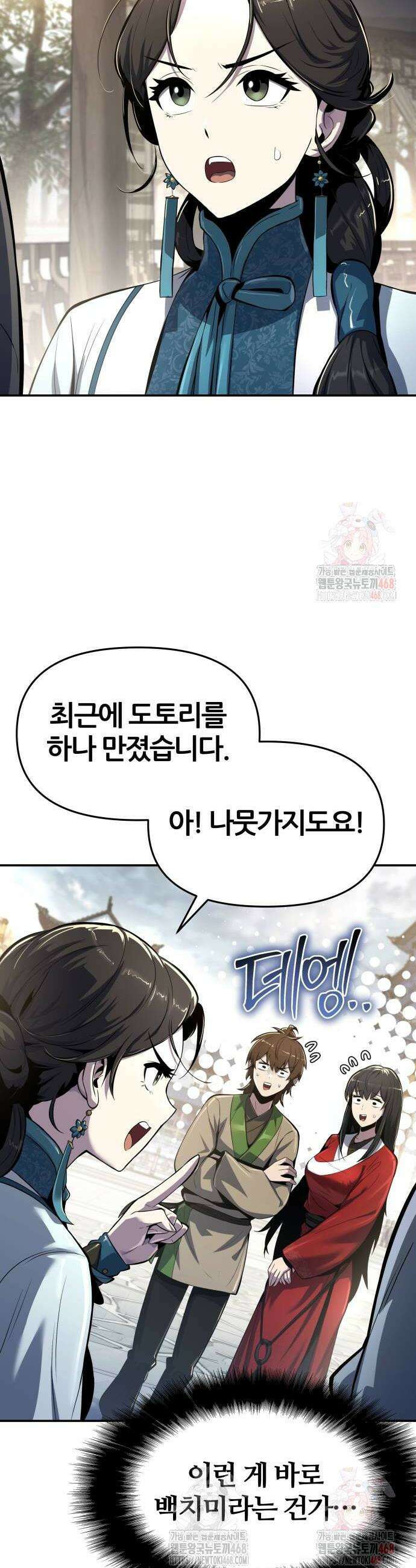파브르 in 사천당가 37화 8