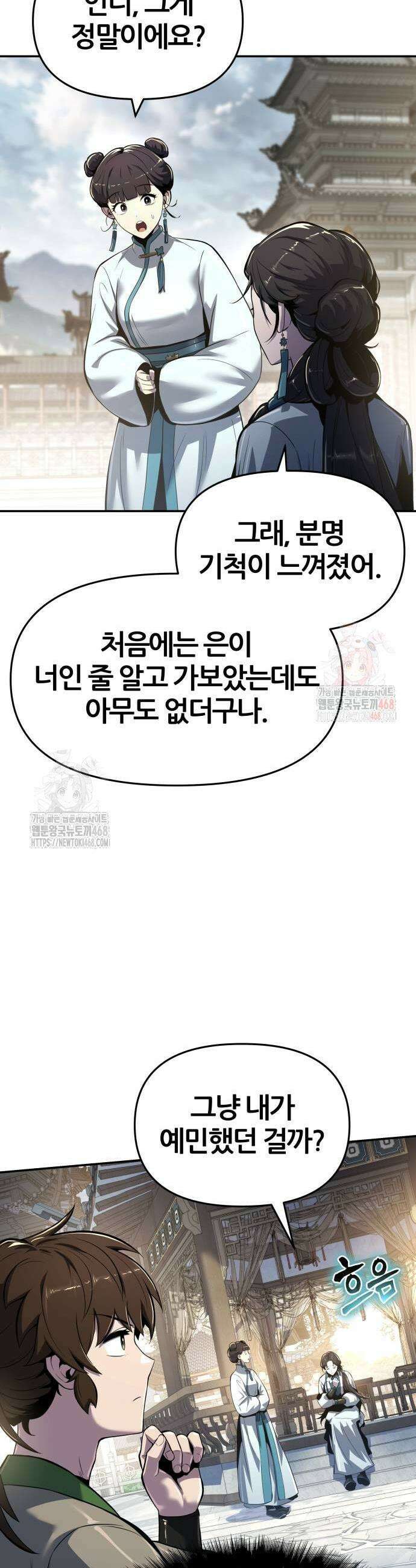 파브르 in 사천당가 37화 11
