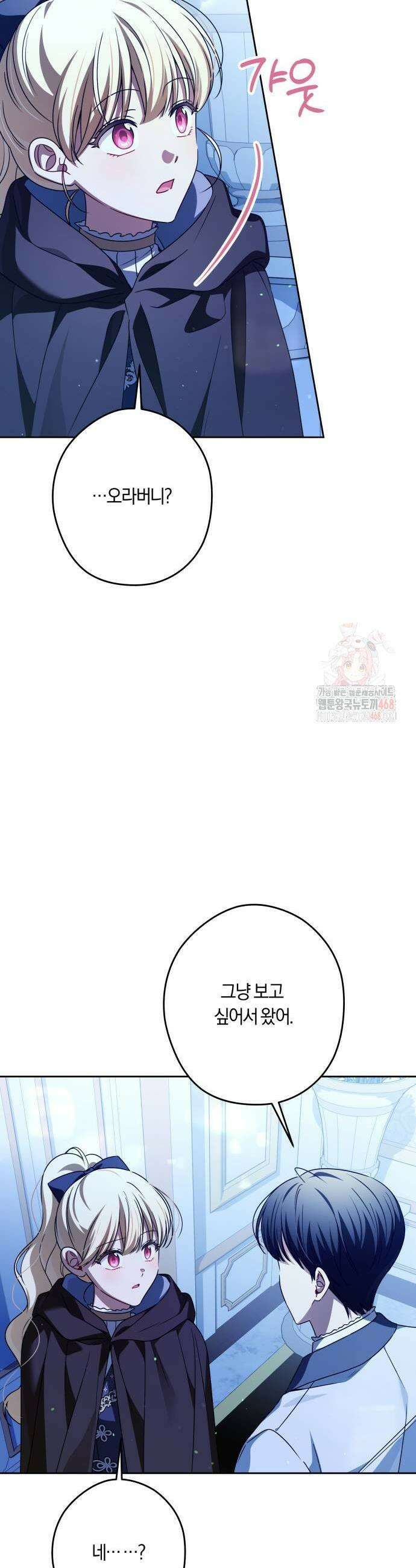 악당 가족이 독립을 반대한다 64화 3