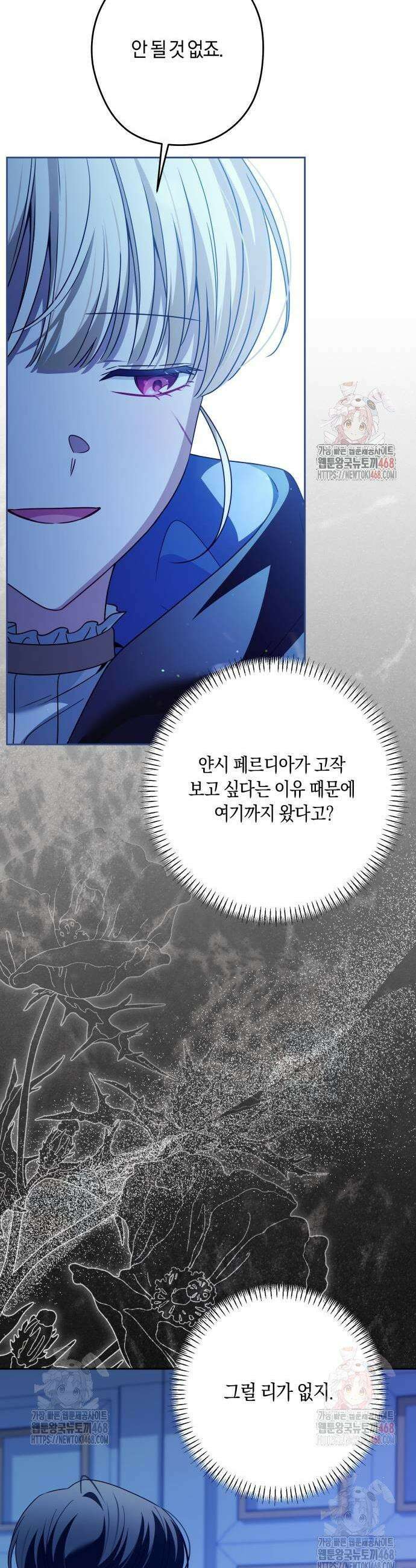 악당 가족이 독립을 반대한다 64화 5