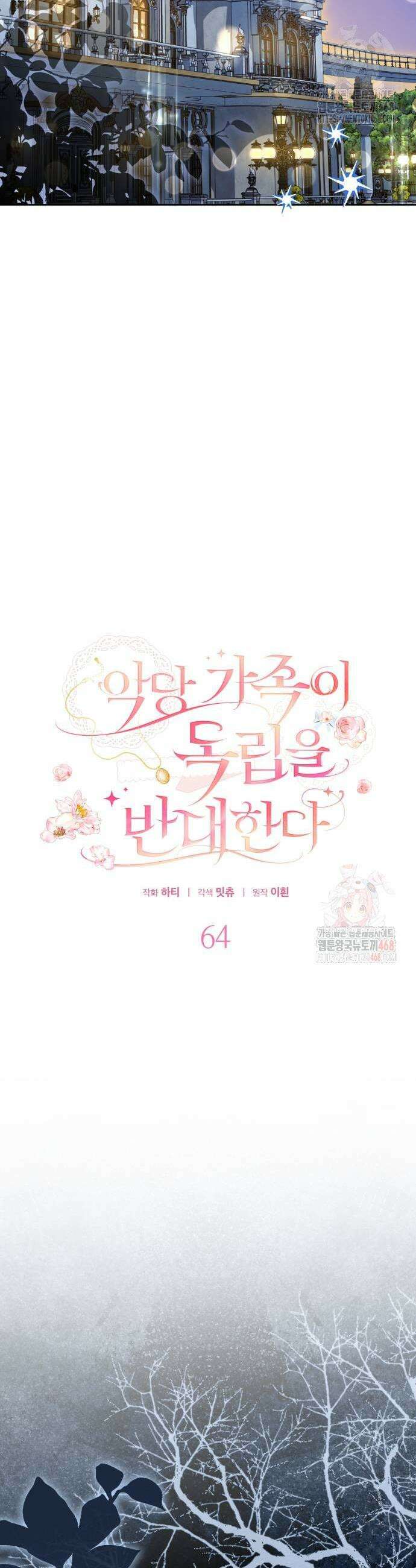 악당 가족이 독립을 반대한다 64화 9