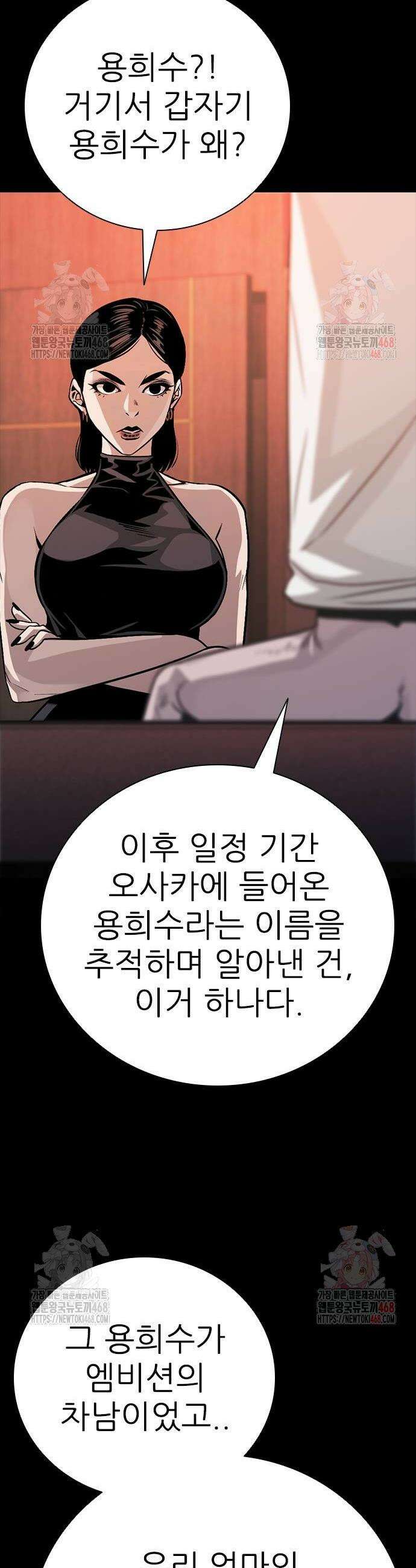 최악의 세대 31화 2