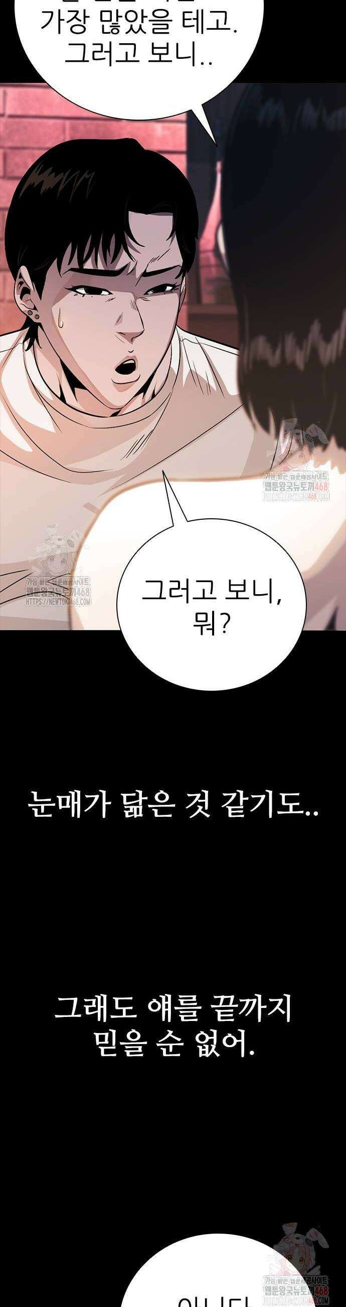 최악의 세대 31화 8
