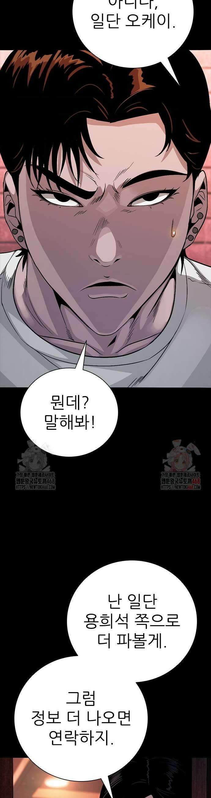 최악의 세대 31화 9