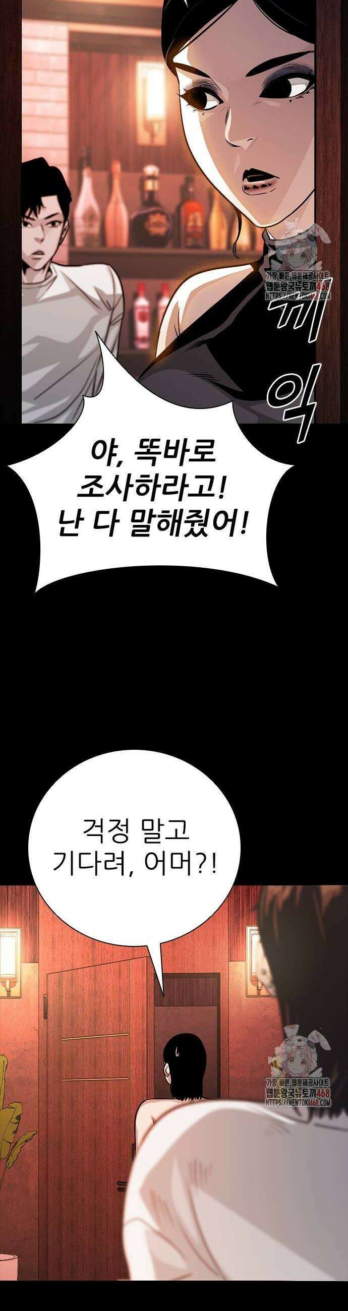 최악의 세대 31화 10