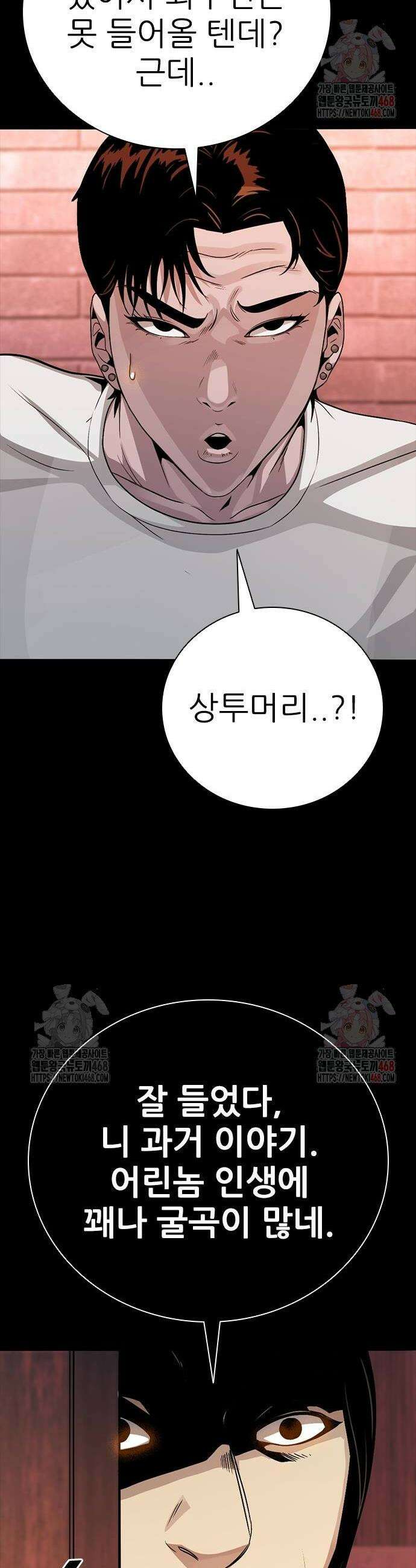 최악의 세대 31화 12