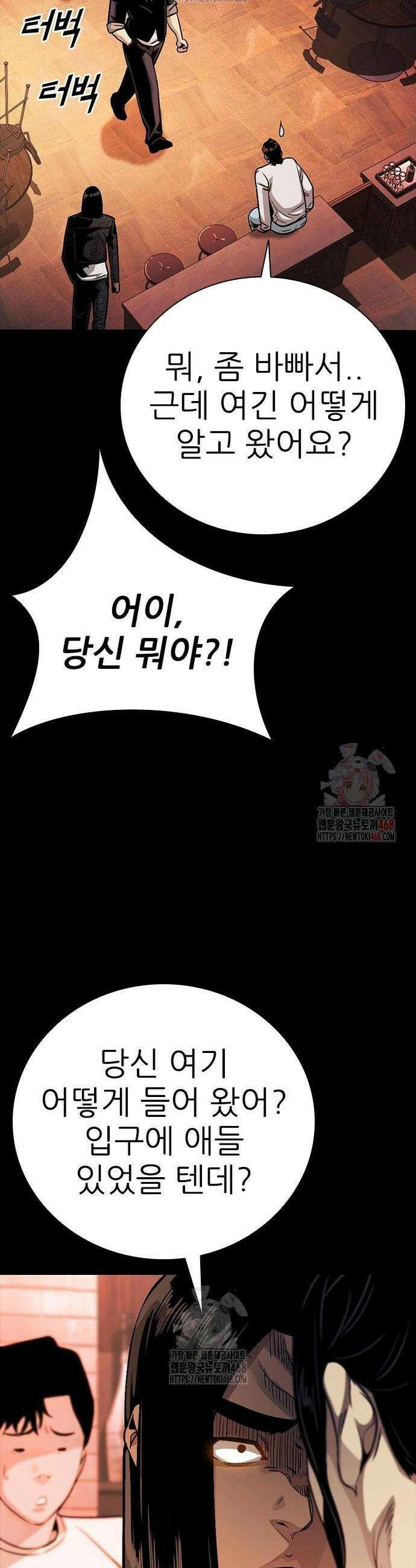 최악의 세대 31화 14