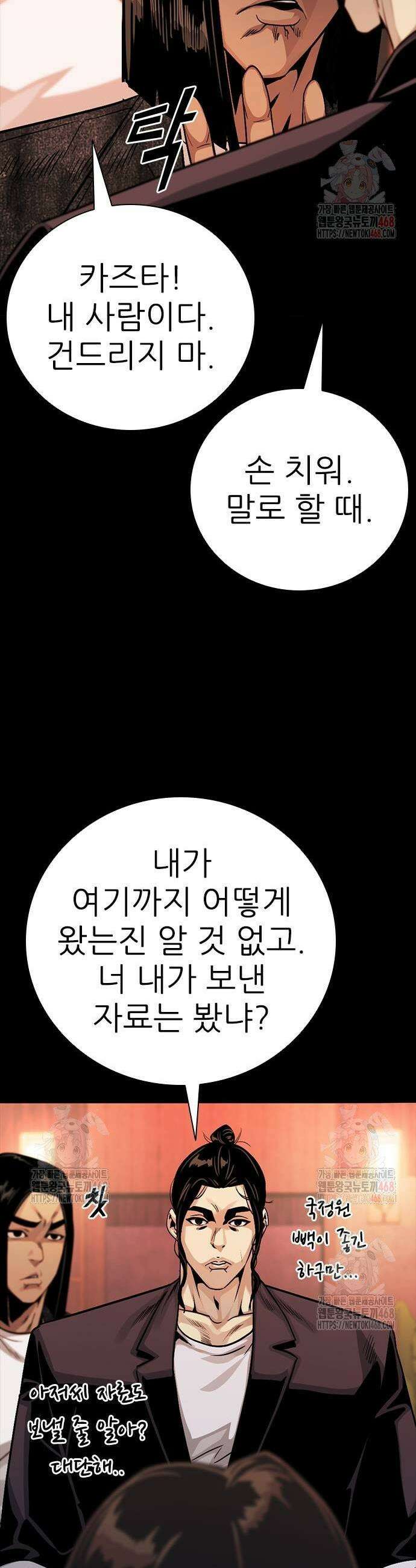 최악의 세대 31화 15