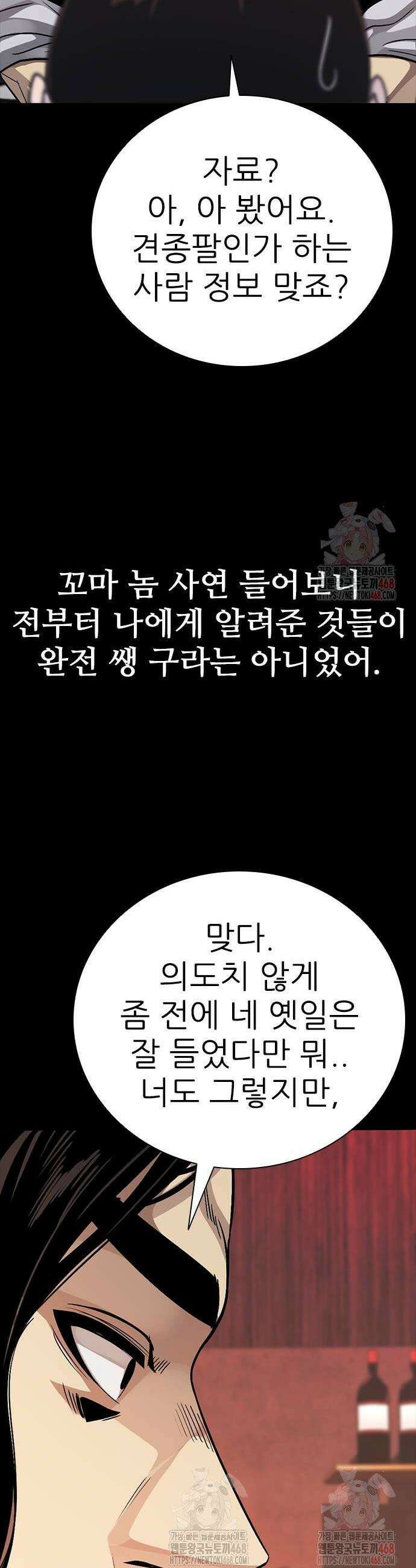 최악의 세대 31화 16