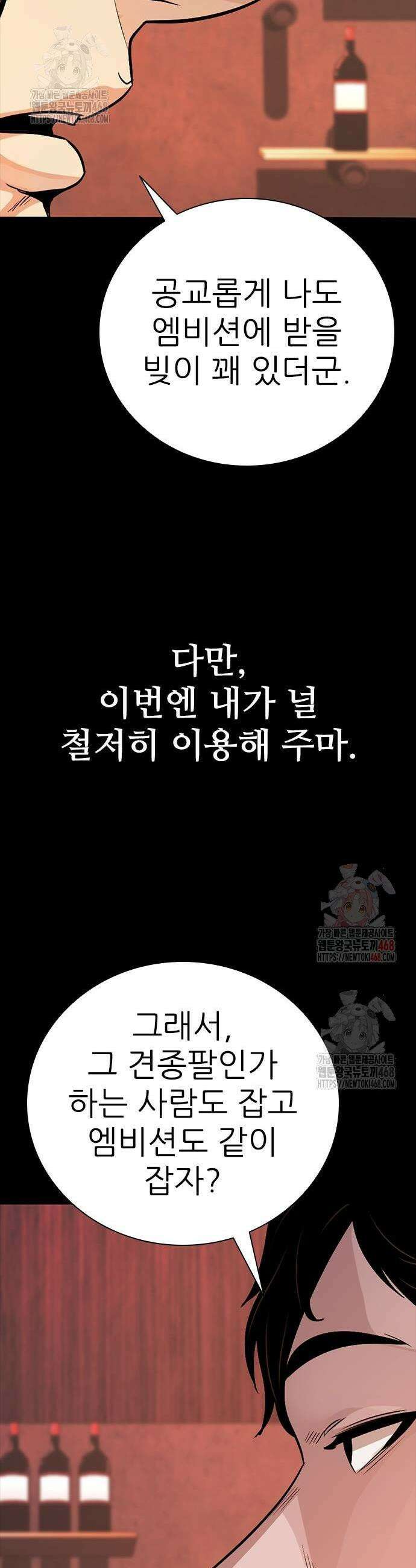 최악의 세대 31화 17