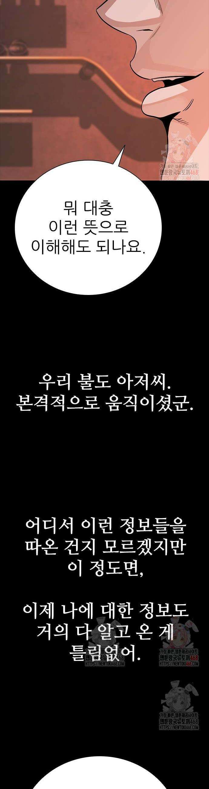 최악의 세대 31화 18