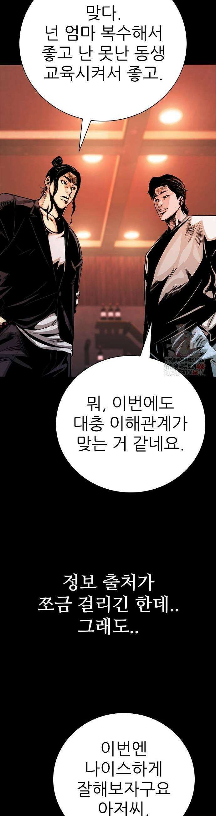 최악의 세대 31화 19