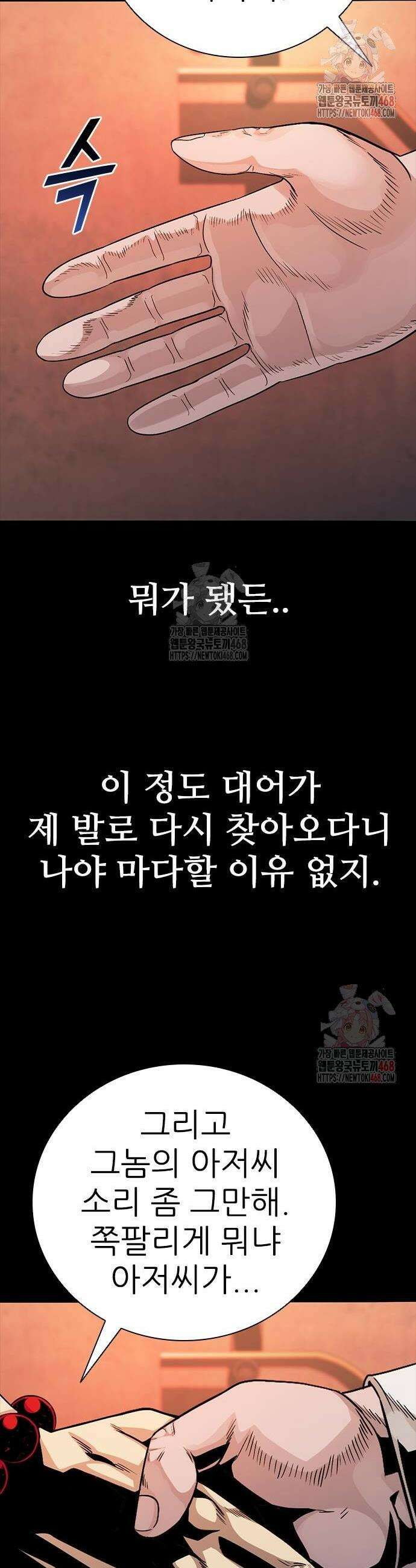 최악의 세대 31화 20