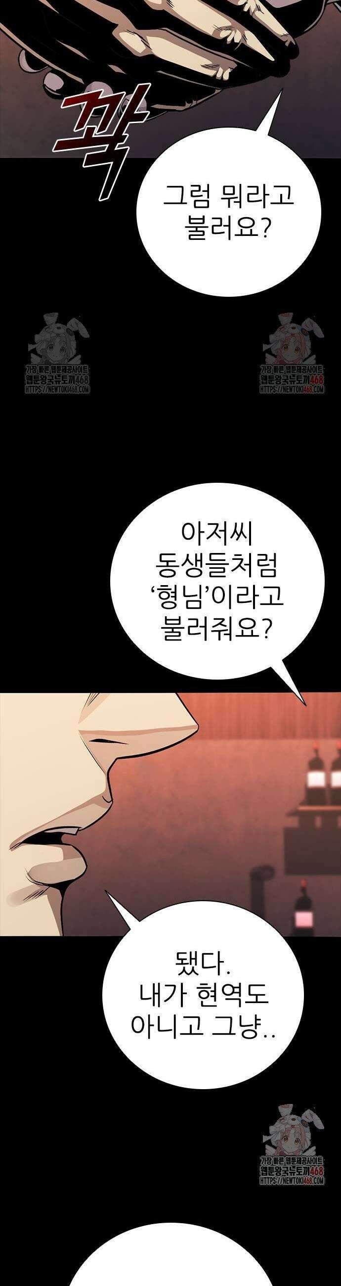 최악의 세대 31화 21