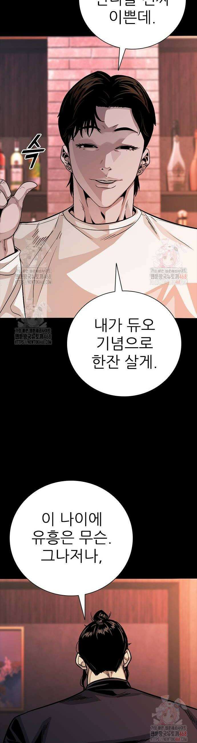 최악의 세대 31화 24