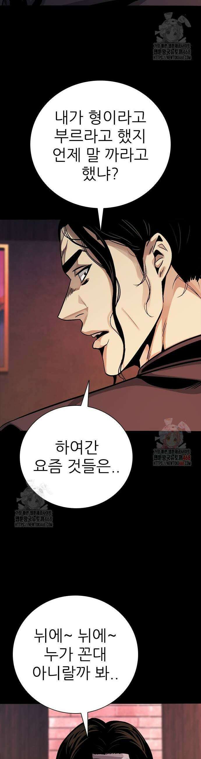 최악의 세대 31화 25