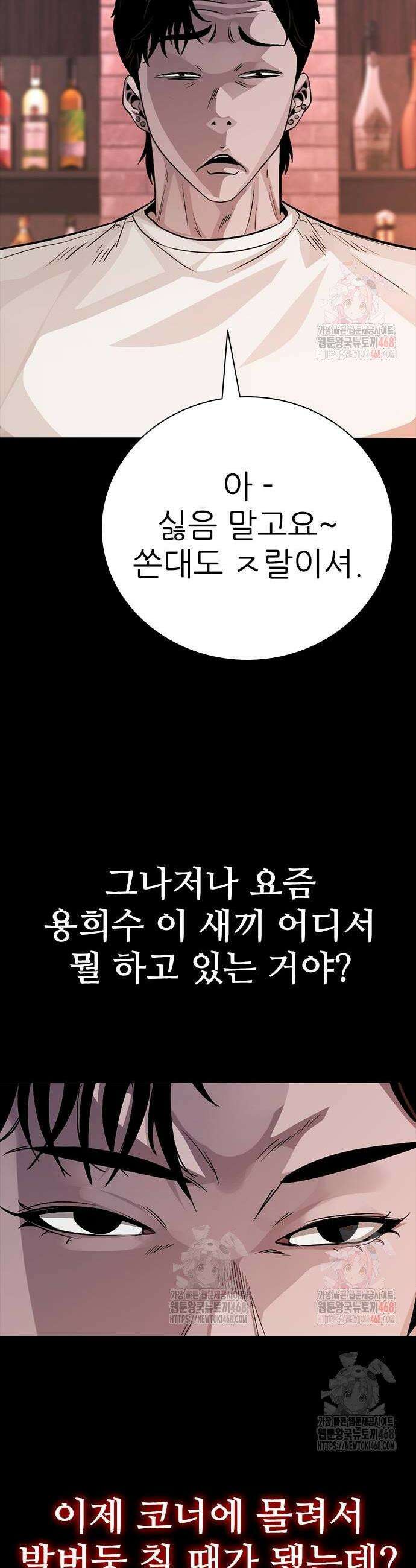 최악의 세대 31화 26