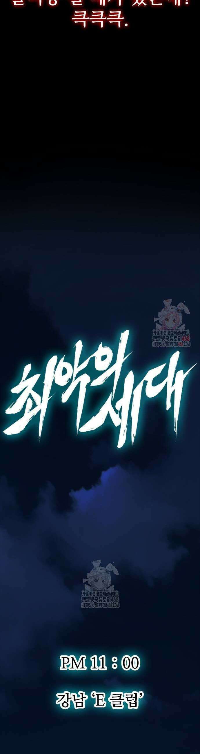 최악의 세대 31화 27