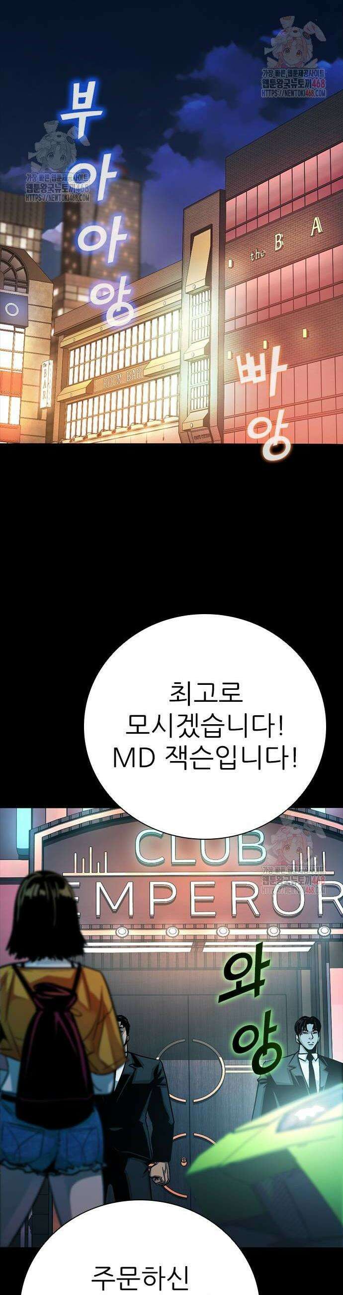 최악의 세대 31화 28