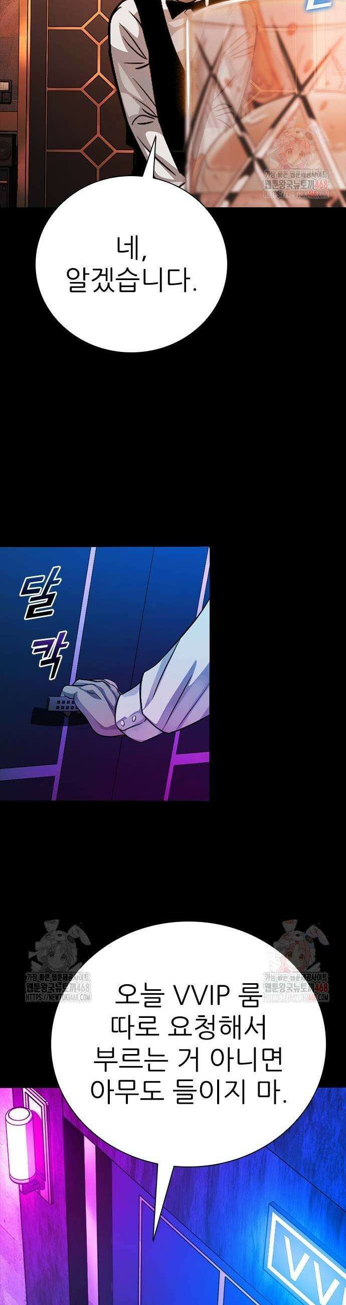 최악의 세대 31화 31