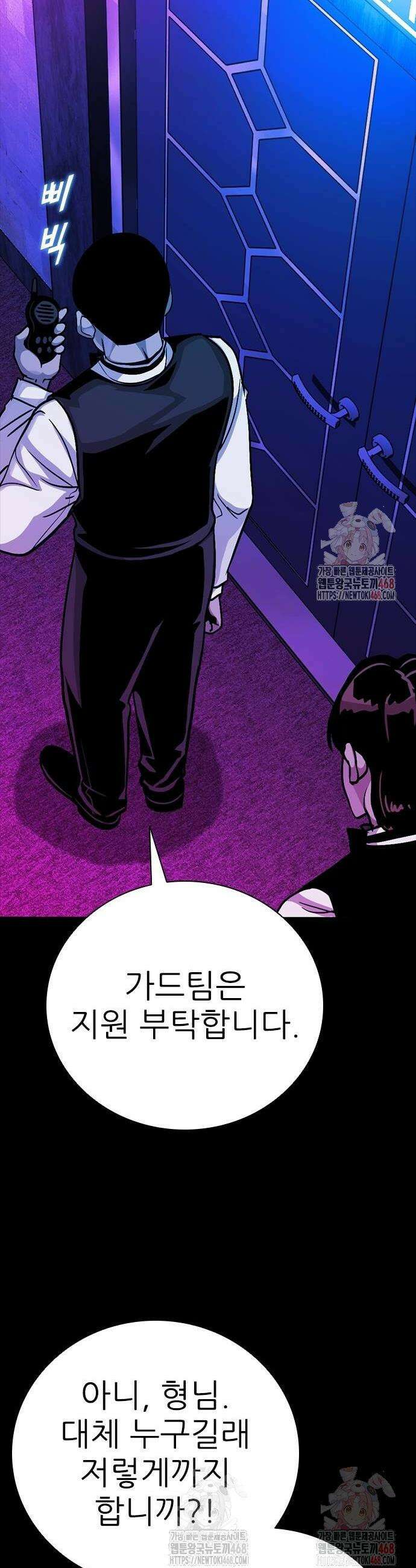 최악의 세대 31화 32