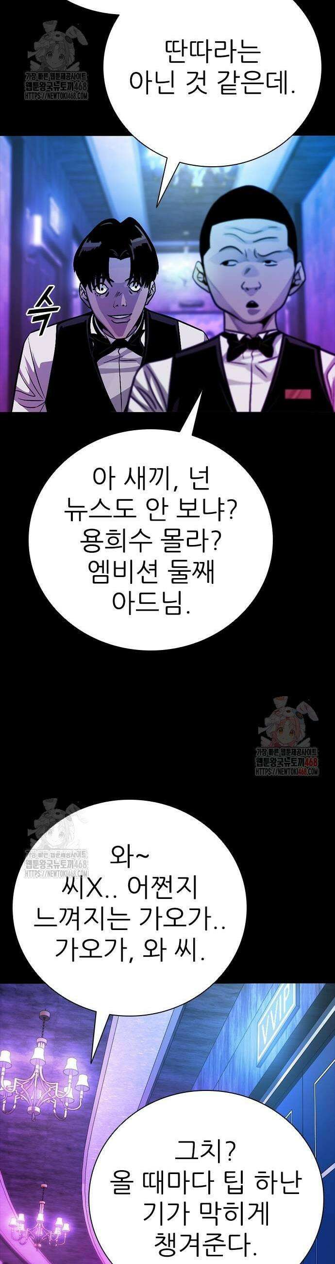 최악의 세대 31화 33