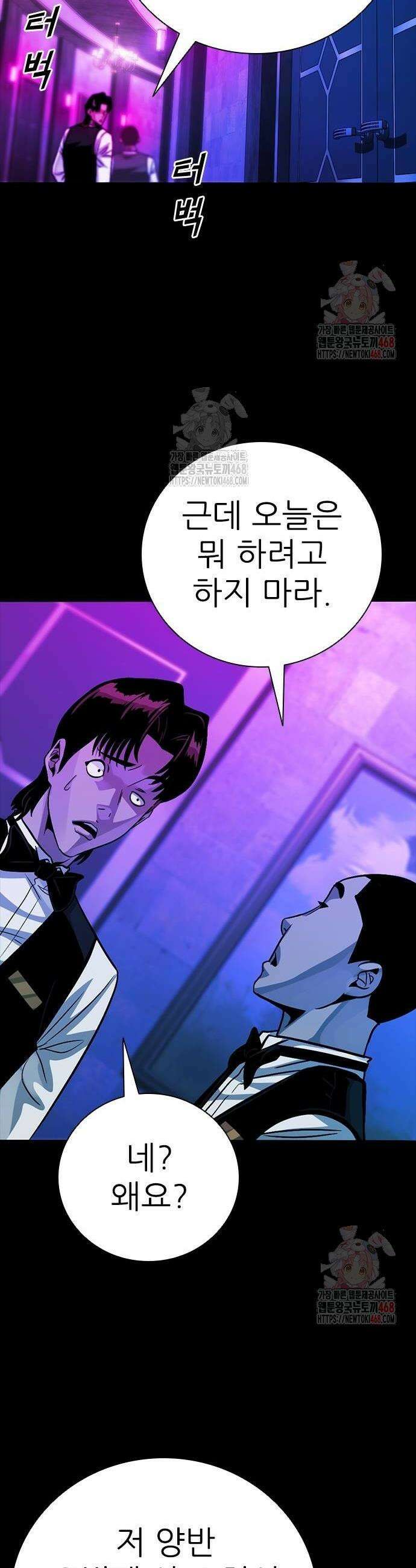 최악의 세대 31화 34
