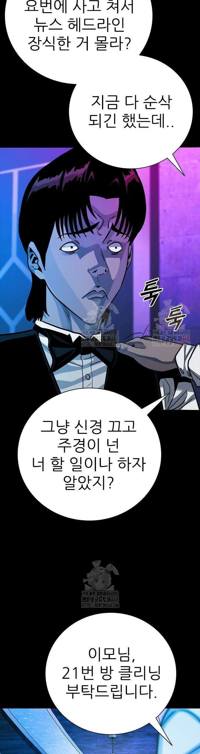 최악의 세대 31화 35
