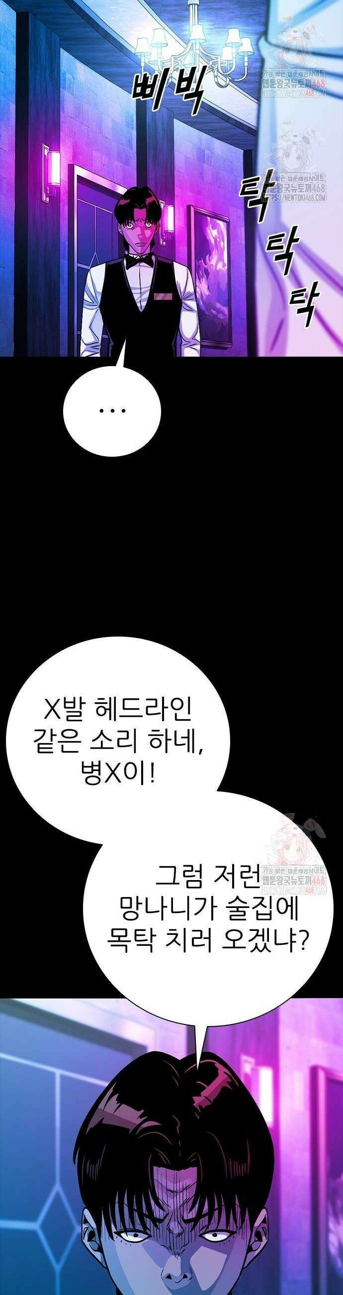 최악의 세대 31화 36