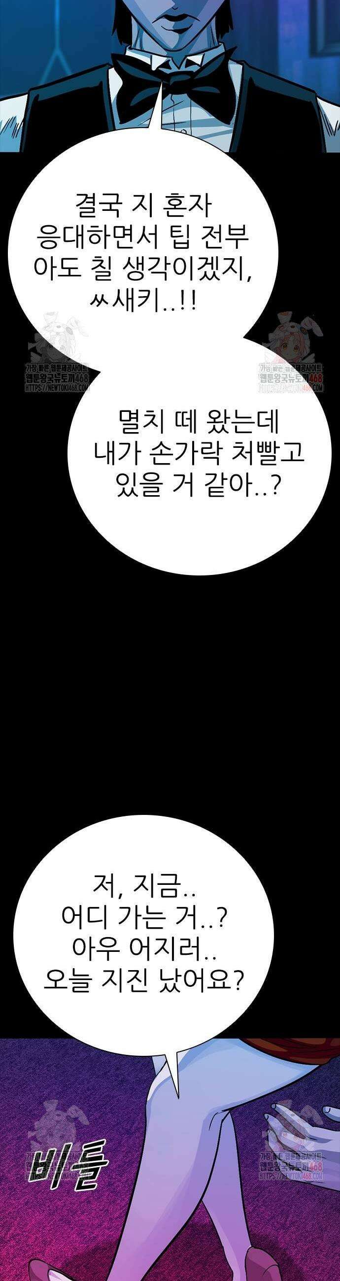 최악의 세대 31화 37