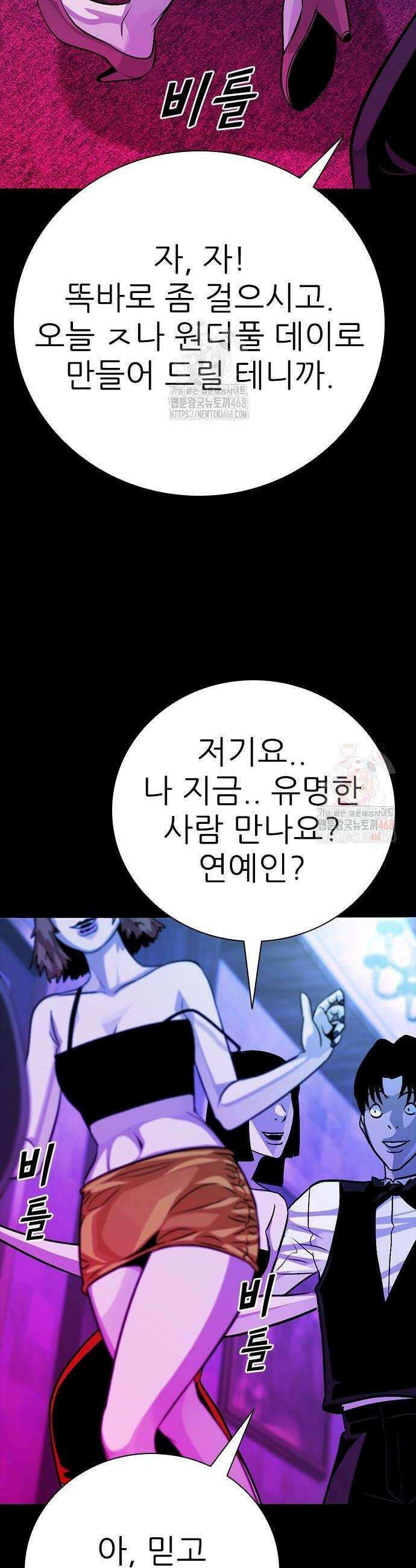 최악의 세대 31화 38