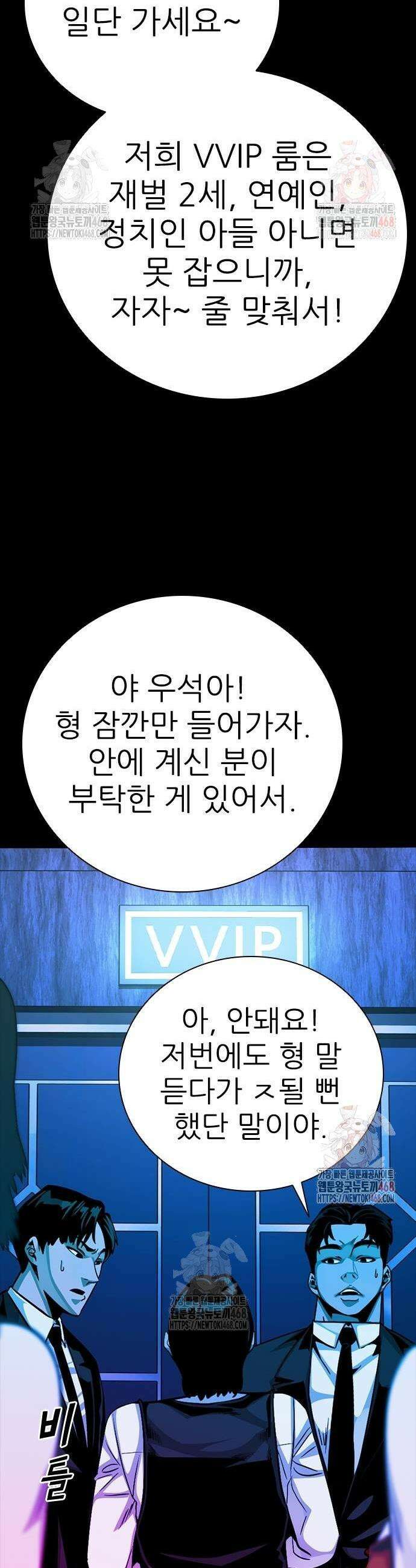 최악의 세대 31화 39