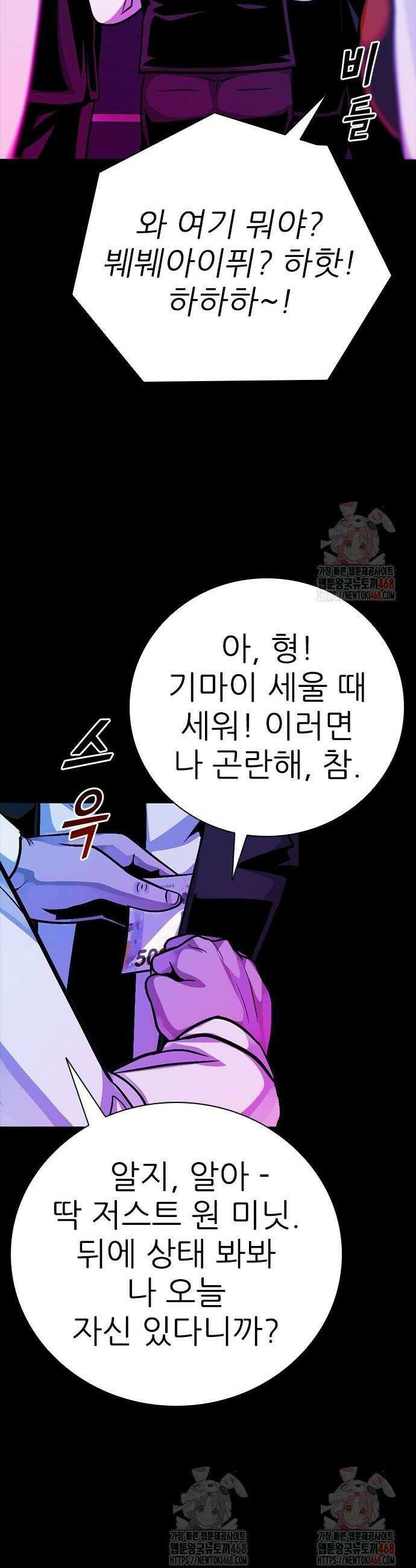 최악의 세대 31화 40