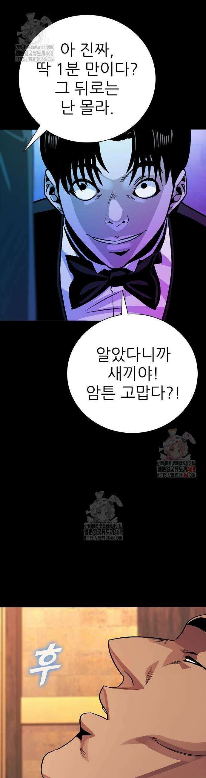 최악의 세대 31화 41