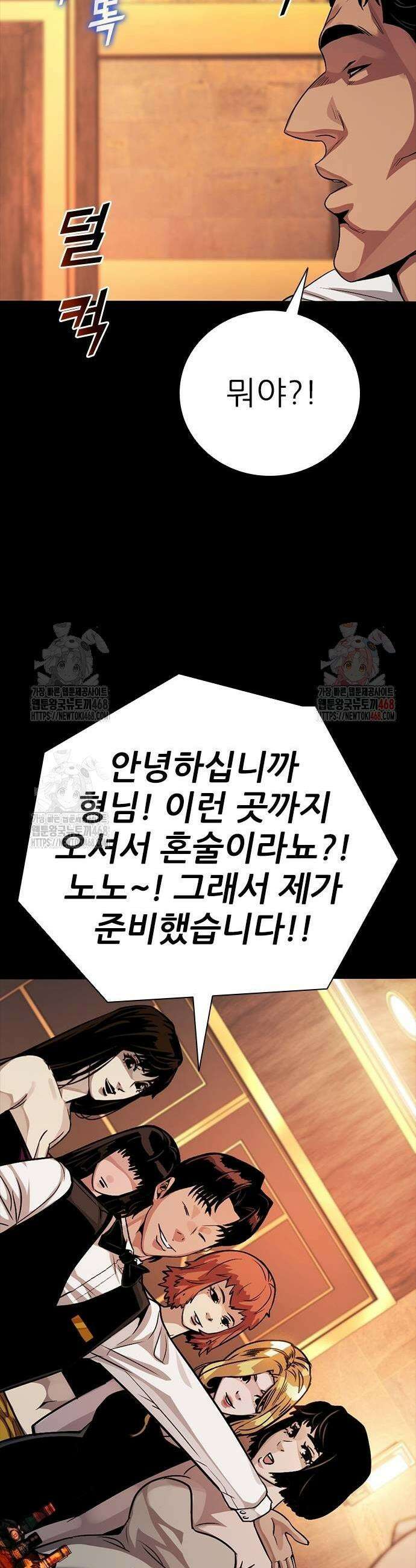 최악의 세대 31화 43