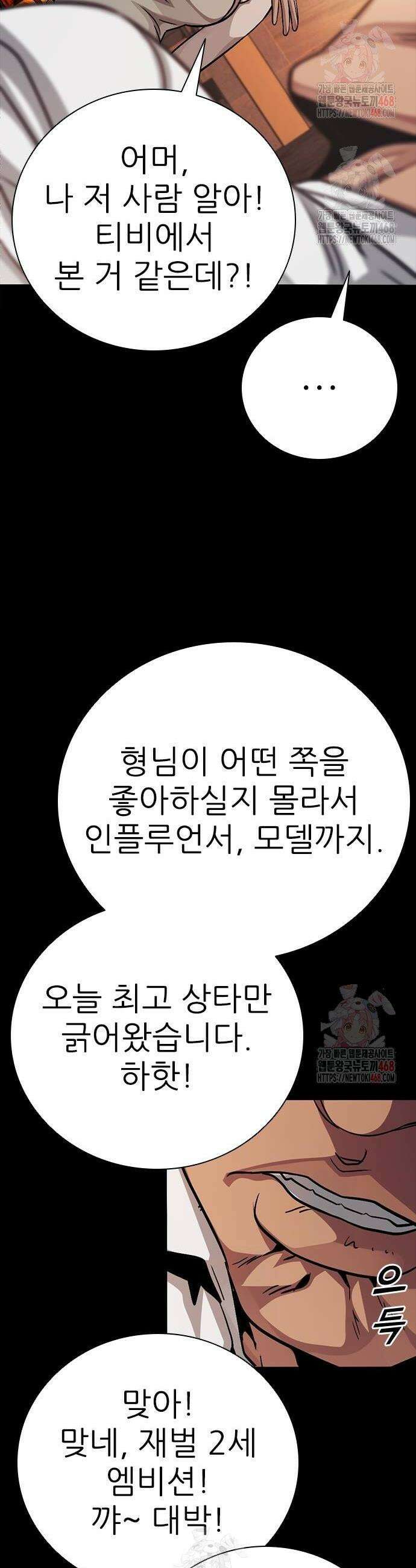 최악의 세대 31화 44