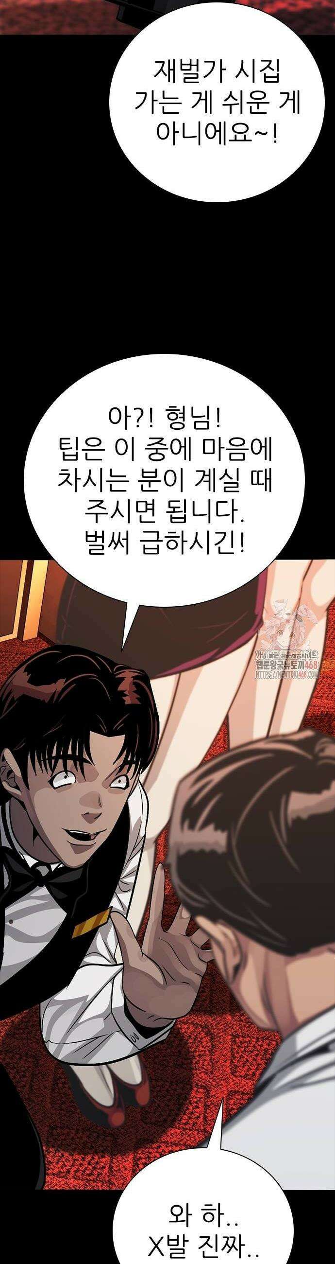 최악의 세대 31화 46
