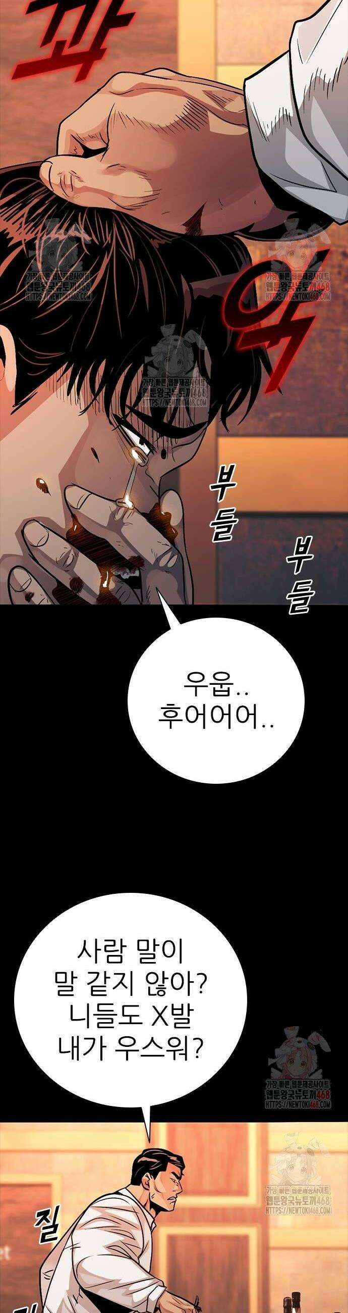 최악의 세대 31화 50