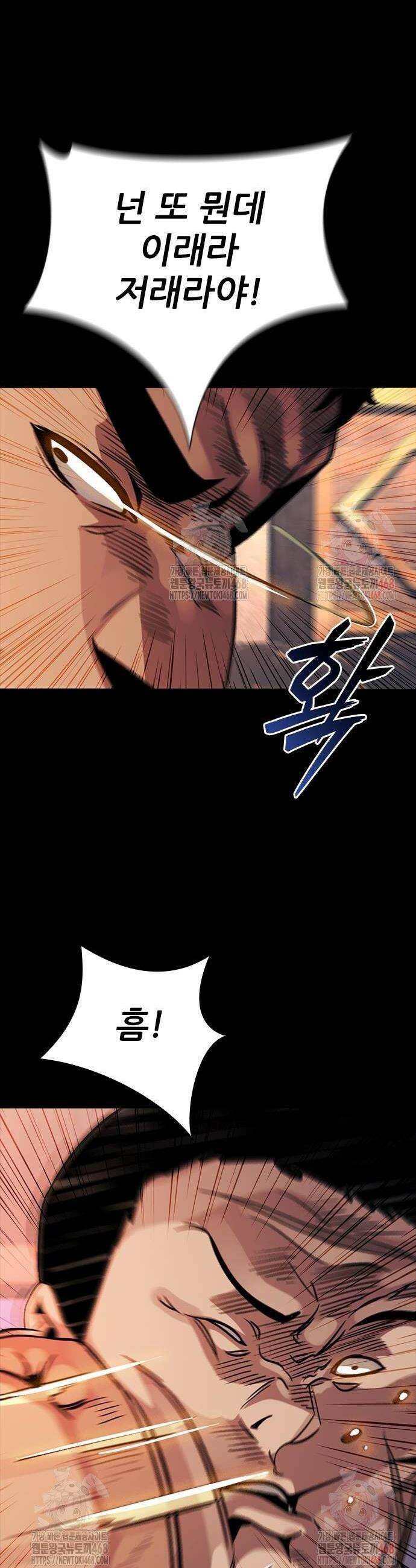 최악의 세대 31화 56