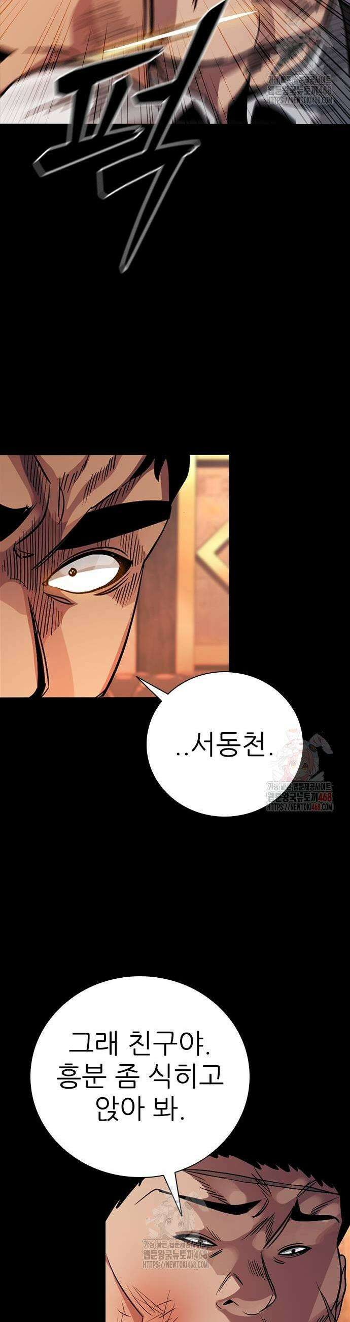 최악의 세대 31화 57