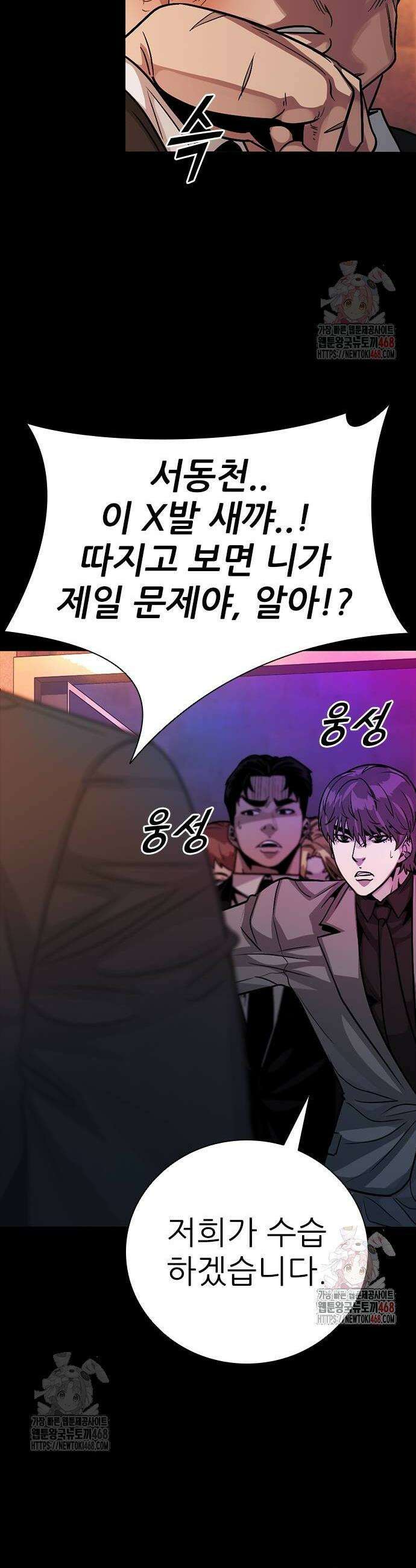 최악의 세대 31화 58