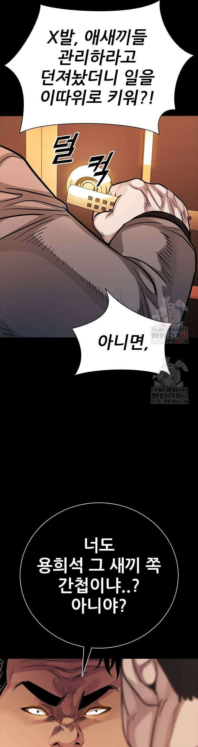최악의 세대 31화 59