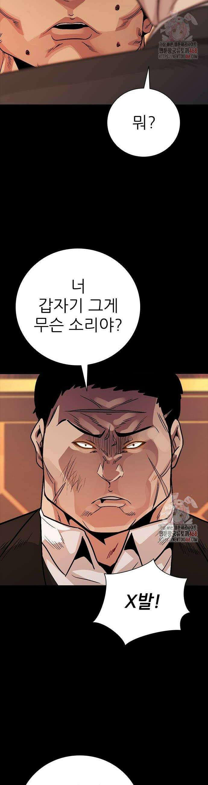 최악의 세대 31화 60