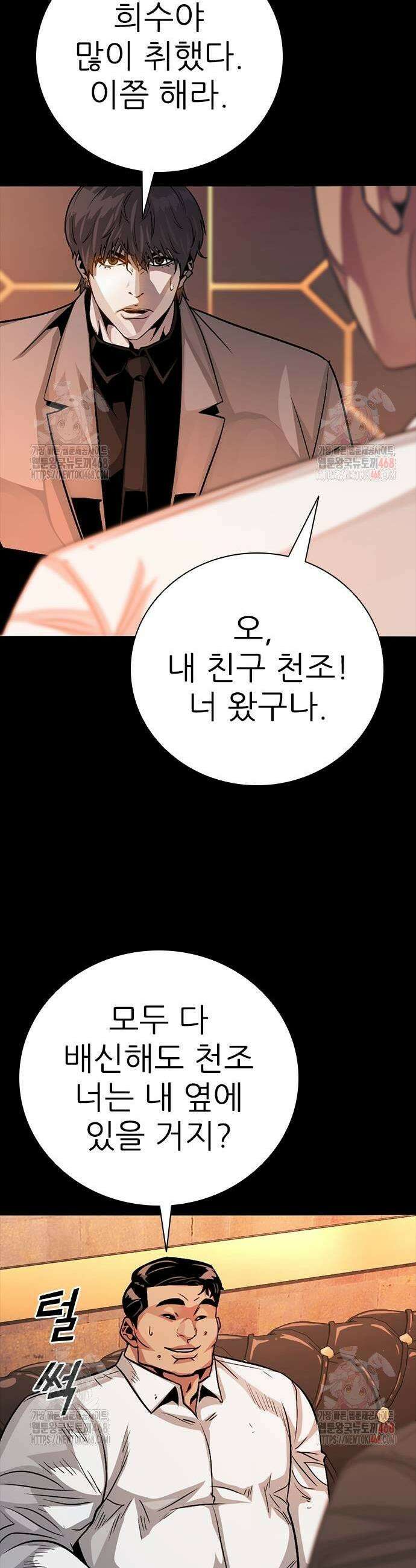최악의 세대 31화 61