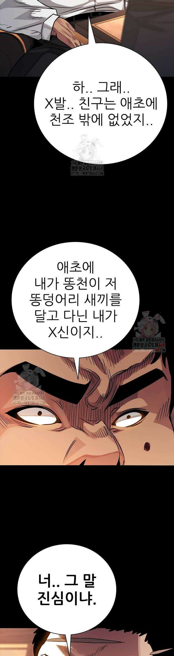 최악의 세대 31화 62