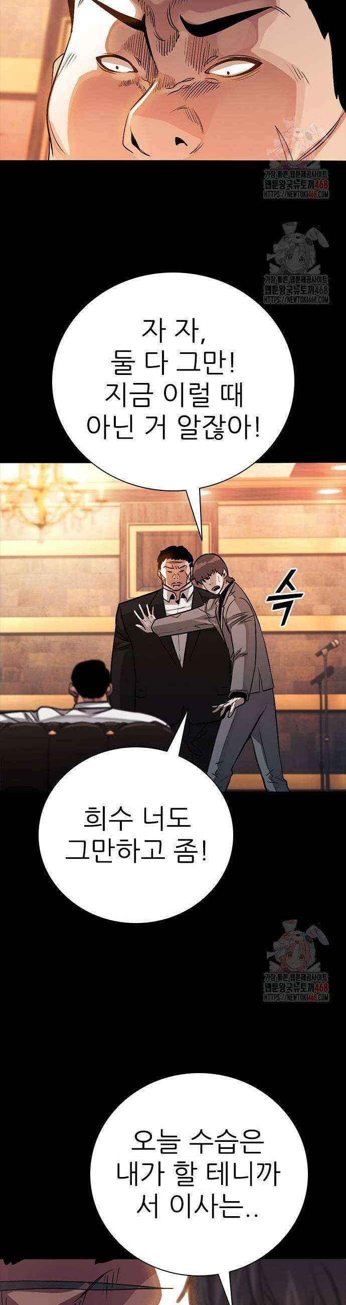 최악의 세대 31화 63