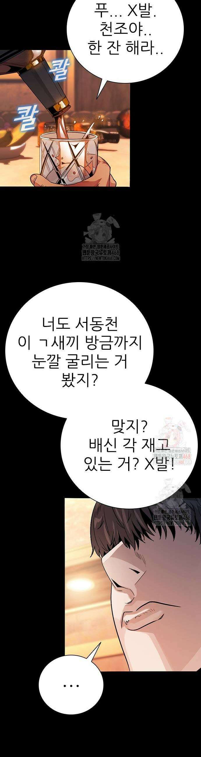 최악의 세대 31화 65