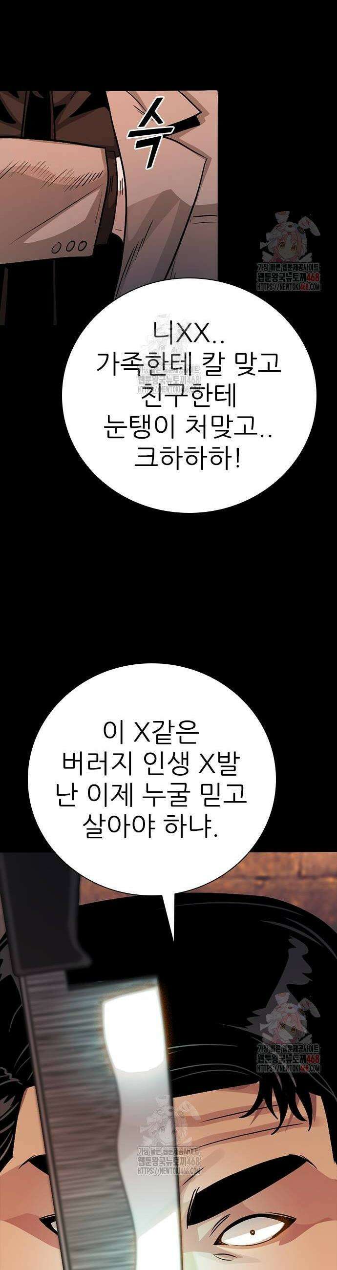 최악의 세대 31화 66